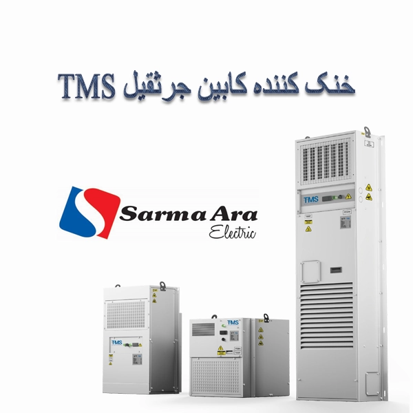 خنک‌کننده کابین جرثقیل با کنترل از راه دور سری VKS-VM