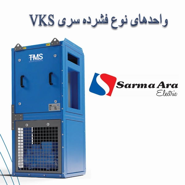 واحدهای خنک‌کننده کامپکت سری VKS برای کابین جرثقیل