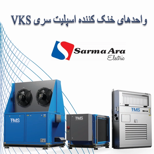 واحدهای خنک‌کننده اسپلیت سری VKS برای کابین‌ های جرثقیل